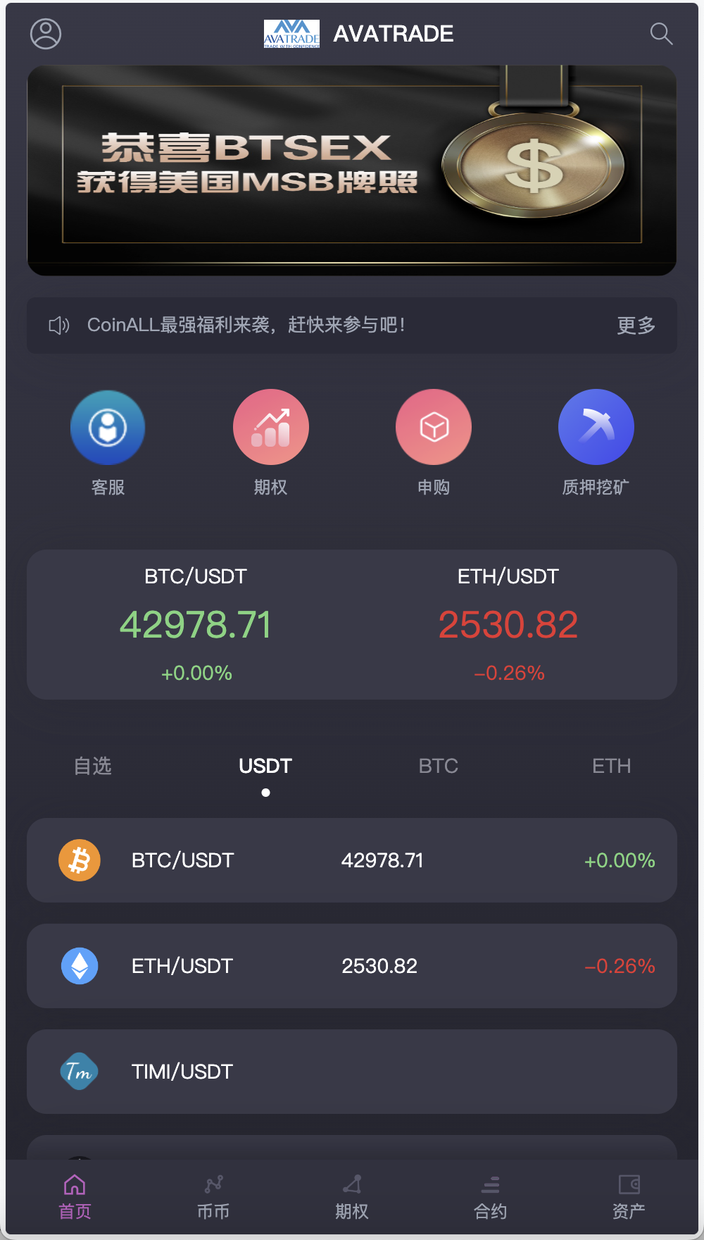 AVATRADE多语言交易所/15国语言交易所/合约交易+币币交易+期权交易+矿机+申购+风控+搭建教程-各种盘口搭建,软件开发,维护,定制
