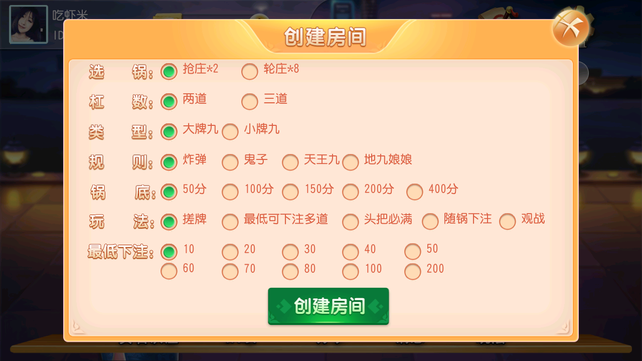 网狐系列众鑫互娱单款黑牌九插图5