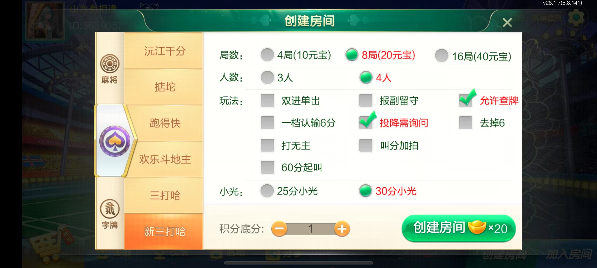 七星益阳棋牌,七星地级市益阳麻将扑克字牌房卡端14子游戏+亲友圈乐豆模式+防沉迷模式+比赛模式+双端+视频教程插图6