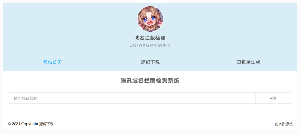 微信qq域名拦截在线检测源码-各种盘口搭建,软件开发,维护,定制