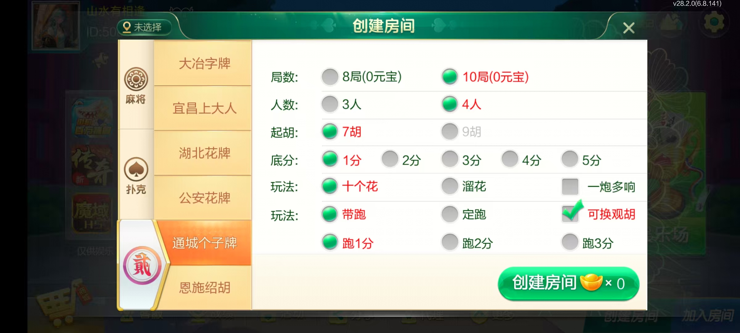 七星湖北地区,七星湖北麻将扑克字牌房卡端44子游戏+亲友圈房卡模式+双端+视频教程插图21