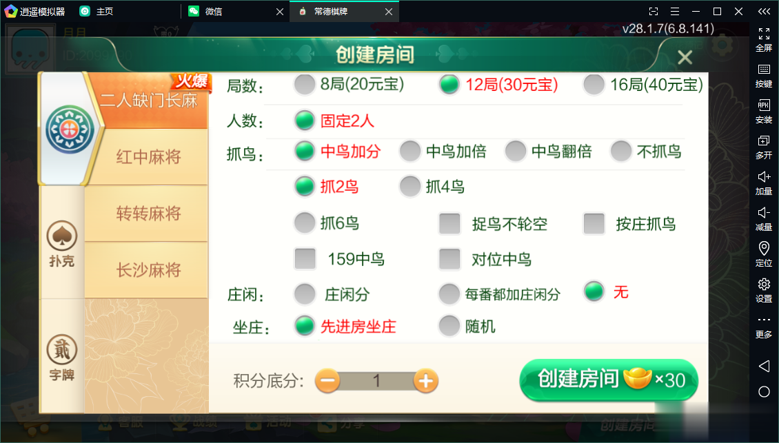 七星常德棋牌,七星地级市常德麻将扑克字牌房卡端13子游戏+亲友圈乐豆模式+防沉迷模式+比赛模式+双端+视频教程插图7