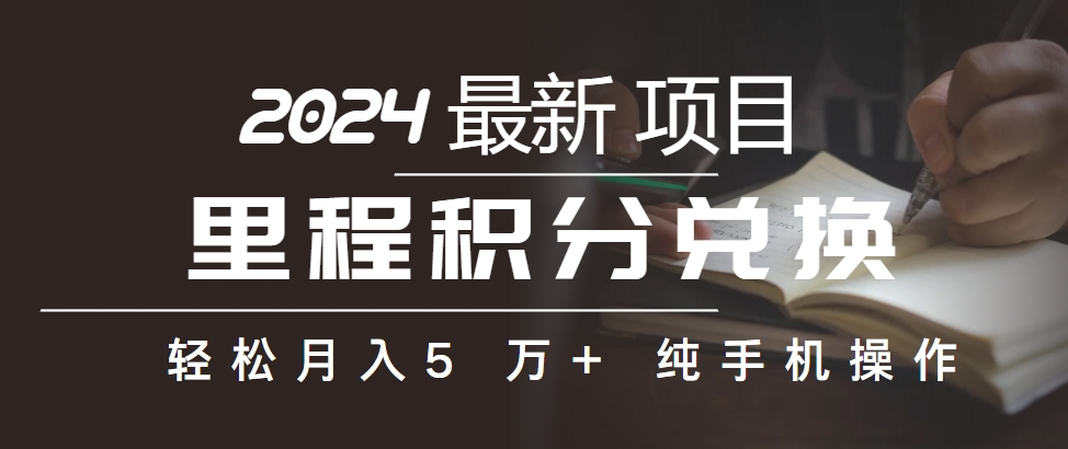 里程积分兑换机票賺差價，纯手机操作-各种盘口搭建,软件开发,维护,定制