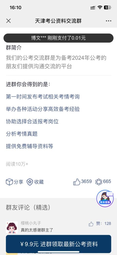 2024最新版付费进群带数据大屏系统，包含全套源码+教程，小白也能轻松搭建插图5