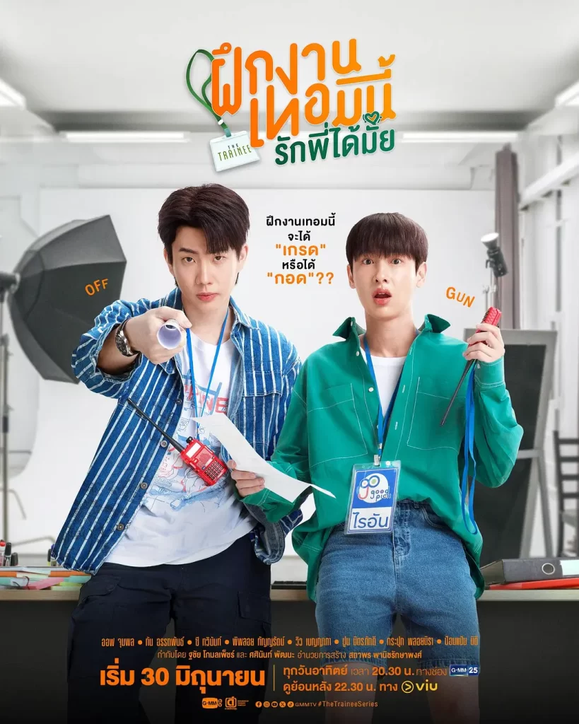 【泰剧】实习生爱情 (2024)【更至02集】【剧情 / 喜剧 / 爱情 / 同性】【主演: 钟朋·阿卢迪吉朋 / 阿塔潘·彭萨瓦】插图1