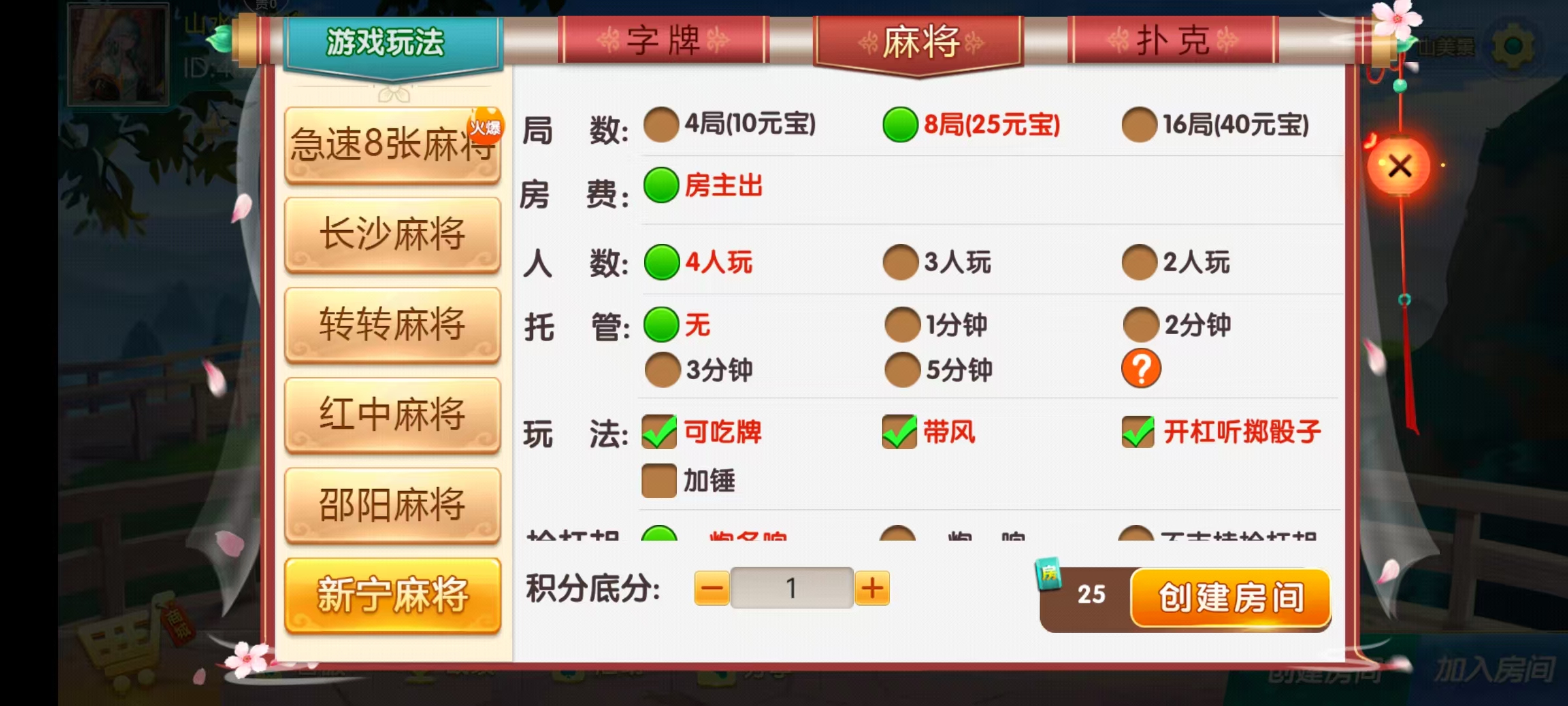 七星邵阳棋牌,七星地级市邵阳麻将扑克字牌房卡端16子游戏+亲友圈乐豆模式+防沉迷模式+比赛模式+双端+视频教程插图5