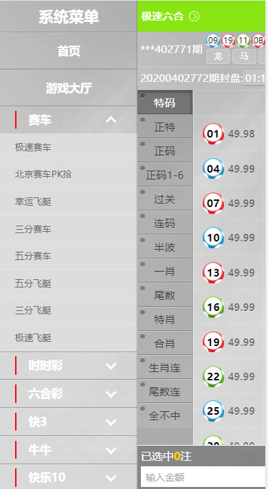 真人综合盘加自主系统彩票,七星彩玩法后台可控插图6