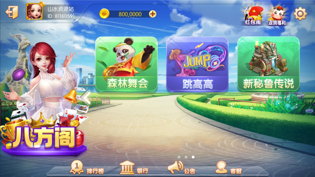 网狐系列三网通八方阁+新乐汇插图3