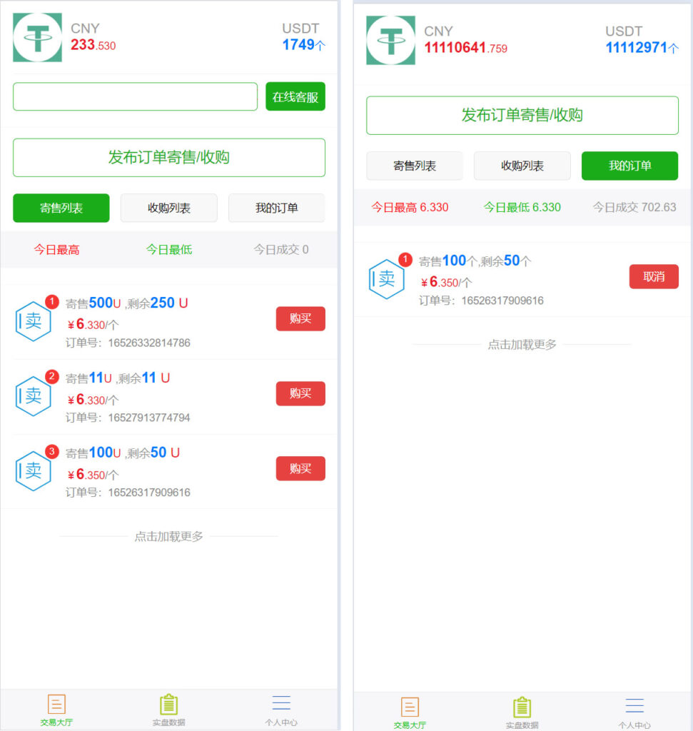 虚拟币买卖交易系统USDT场外交易-各种盘口搭建,软件开发,维护,定制