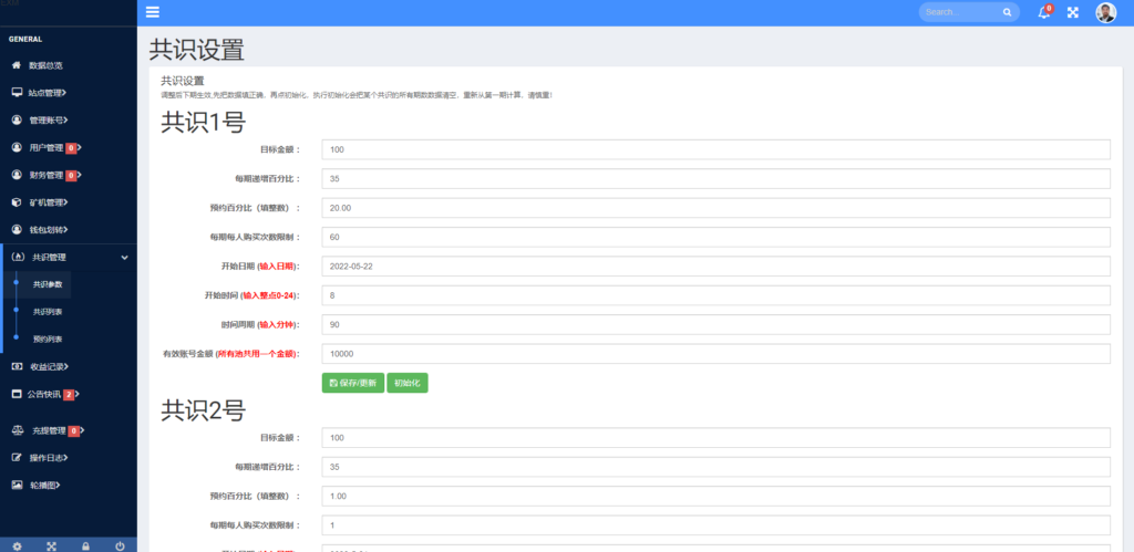 区块链共识众筹系统元宇宙USDT认购插图15
