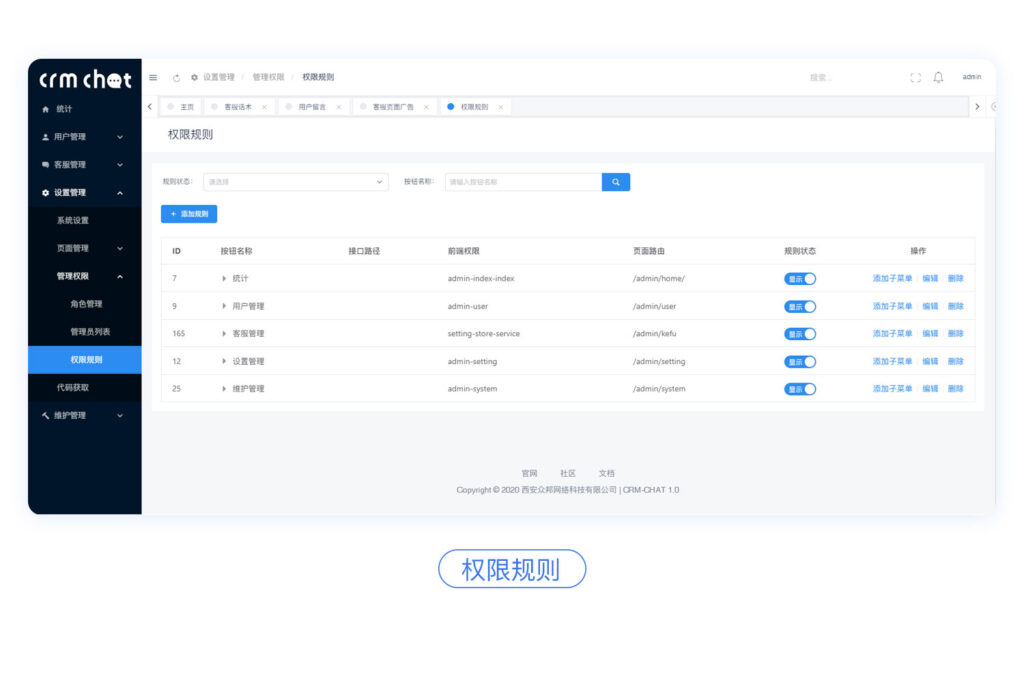 CRMChat网页客服系统源码，支持H5网页接入插图15