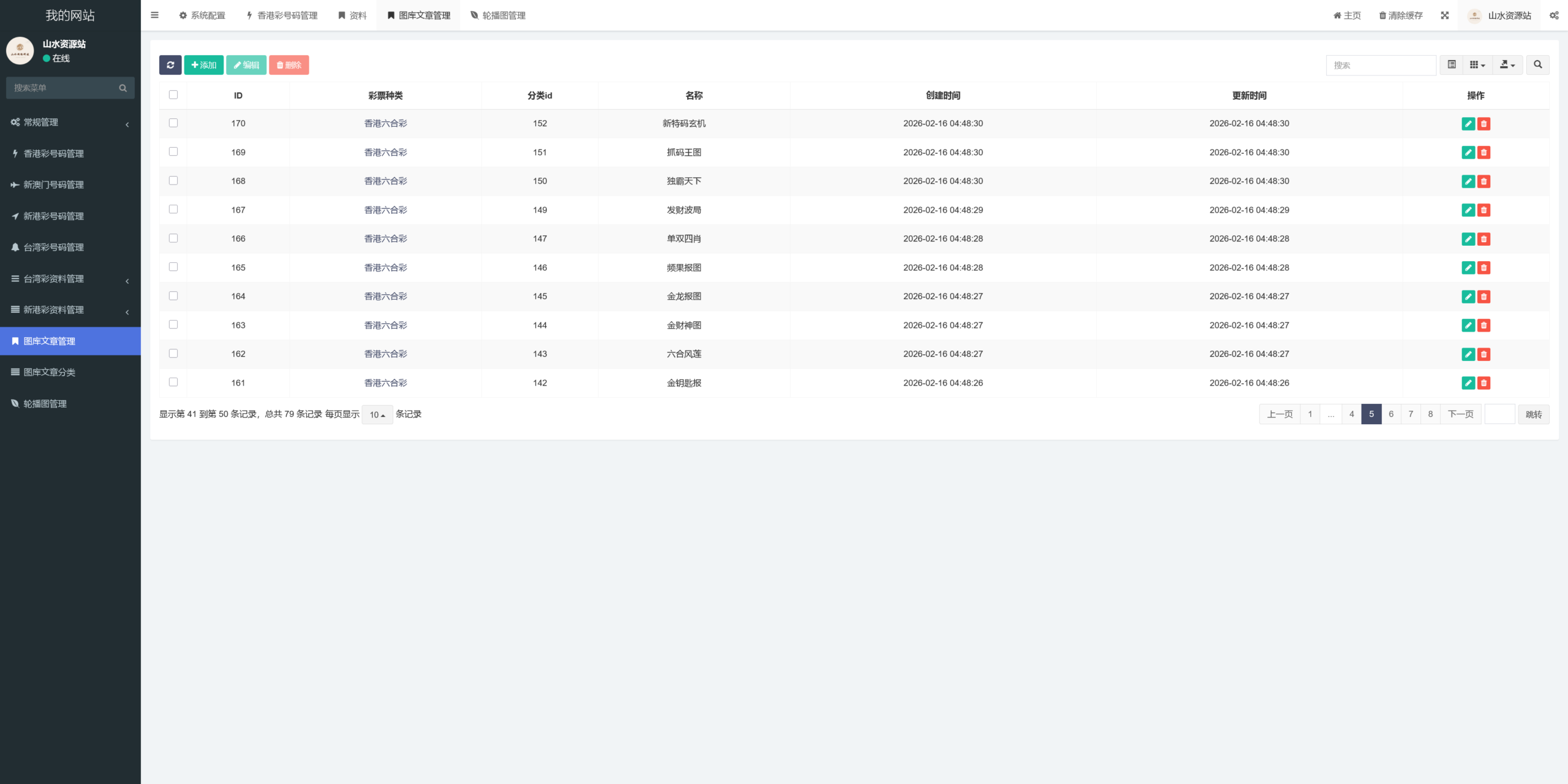 二开修复版49图库开奖网源码+搭建教程插图7