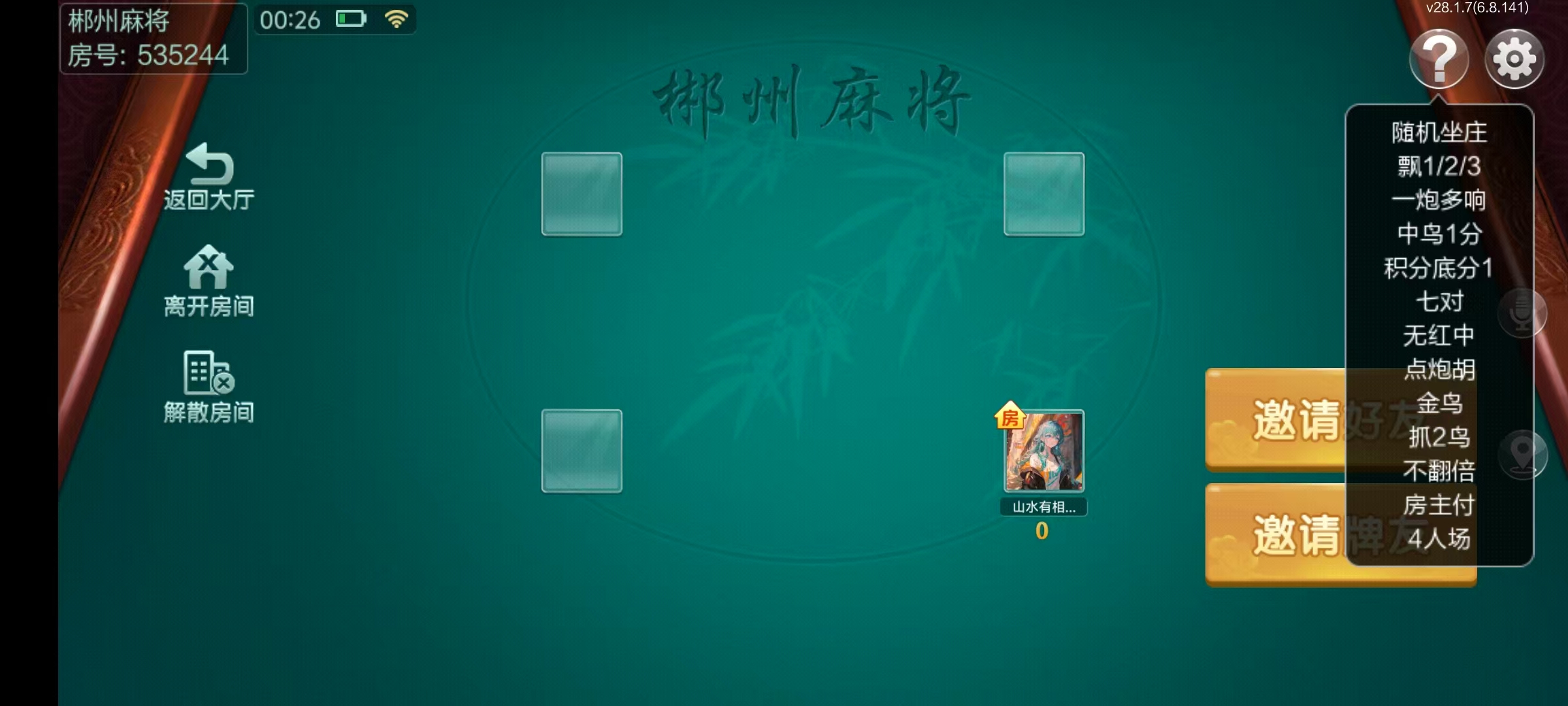 七星郴州棋牌,七星地级市郴州麻将扑克字牌房卡端12子游戏+亲友圈乐豆模式+防沉迷模式+比赛模式+双端+搭建教程插图26