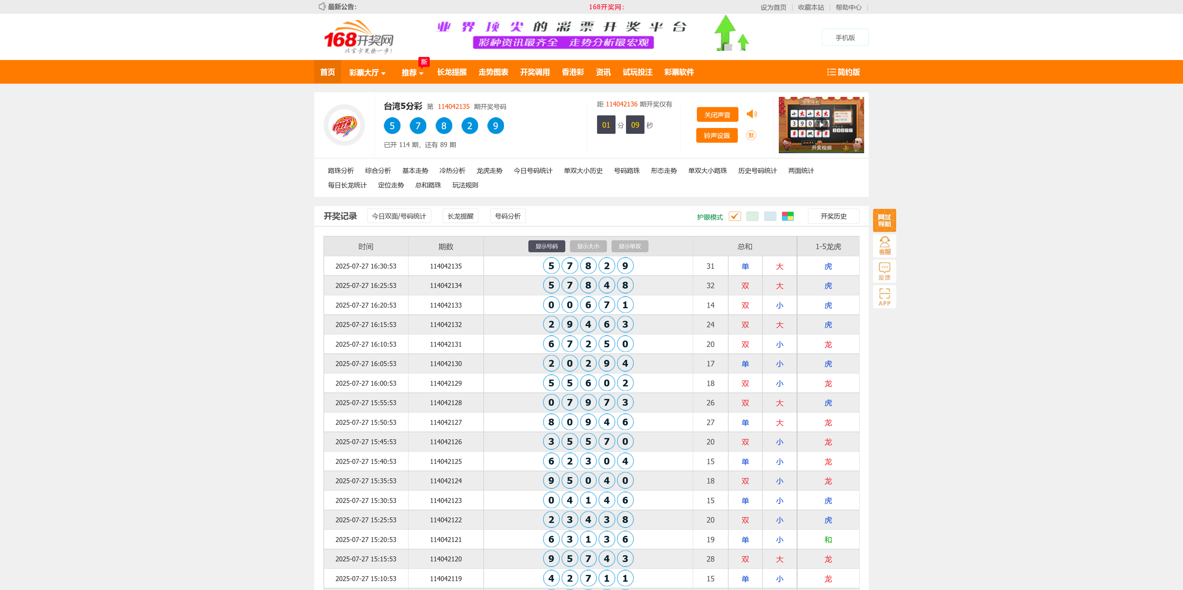 168开奖网源码/对接168开奖/可二开增加彩种/手机电脑双模板+搭建教程插图2