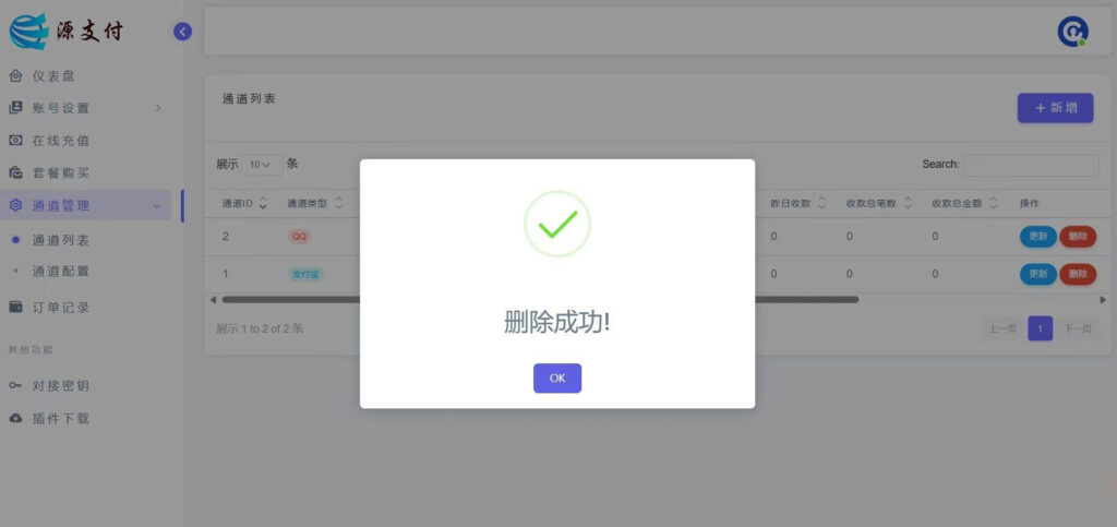 YPay源支付Mini Pro免授权使用版v1.0插图2