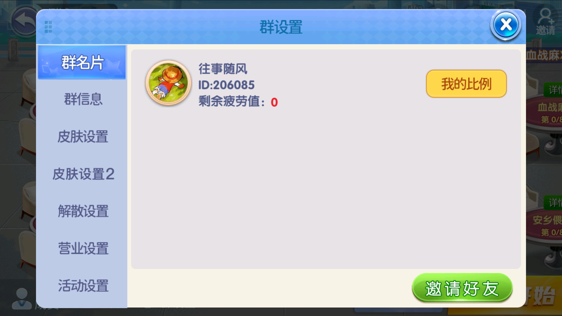 七星地方棋牌200子游戏二开全新ui仿微乐插图5