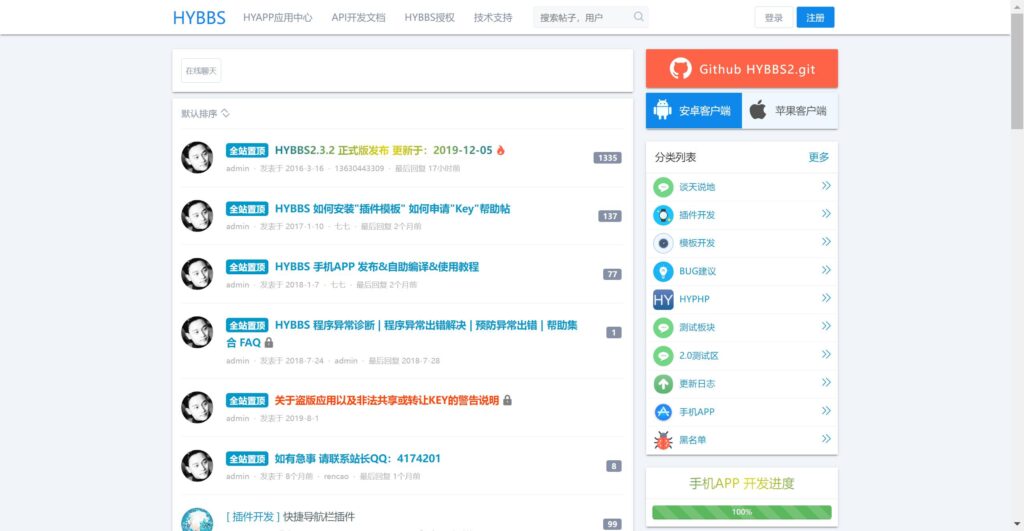 HYBBS 高负载轻论坛 v2.3.2 源码-各种盘口搭建,软件开发,维护,定制