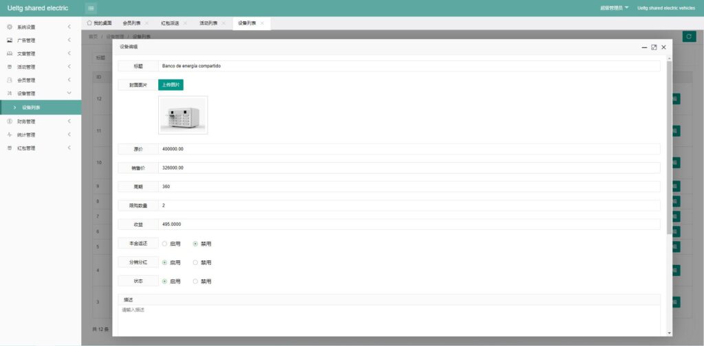 最新海外投资理财源码 amazon多语言投资理财系统源码 区块链理财项目平台源码 共享充电宝系统插图3