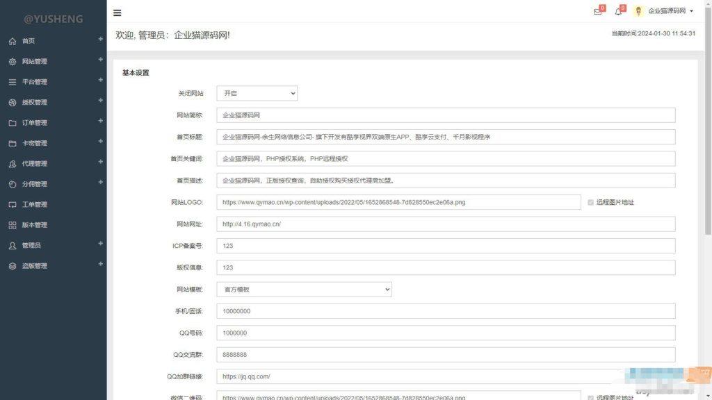 企业级授权源码 – 高价值企业授权系统，内含授权系统、工单系统和盗版检测功能插图3