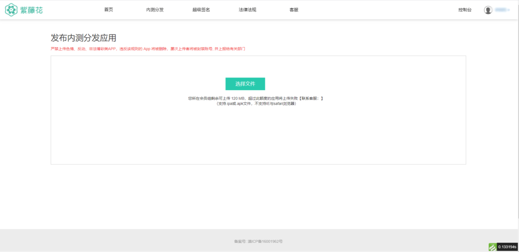 APP分发系统源码 全开源超级签名系统源码 附带详细部署文档插图4