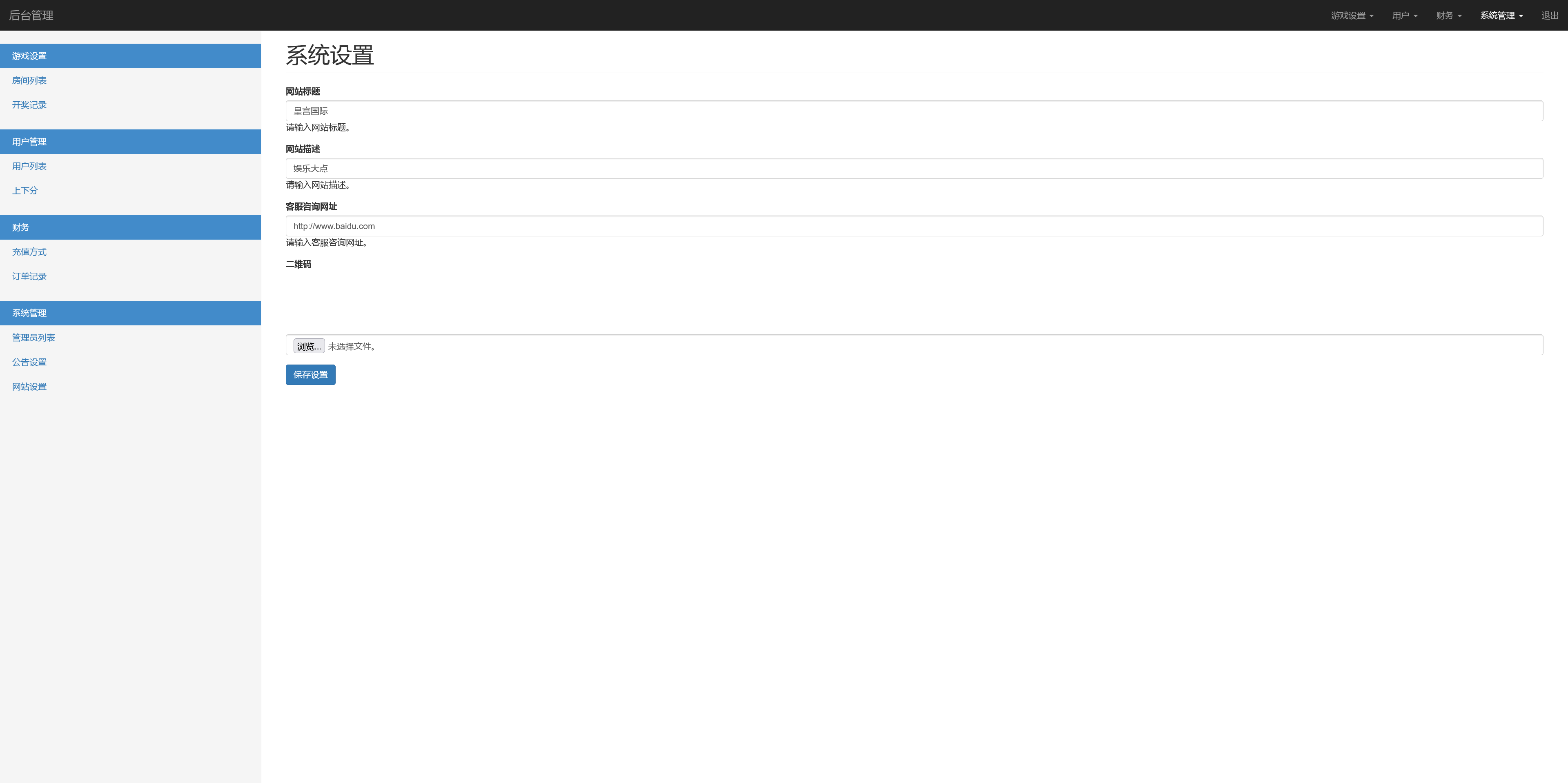 全开源加拿大28番摊+机器人+搭建教程插图12
