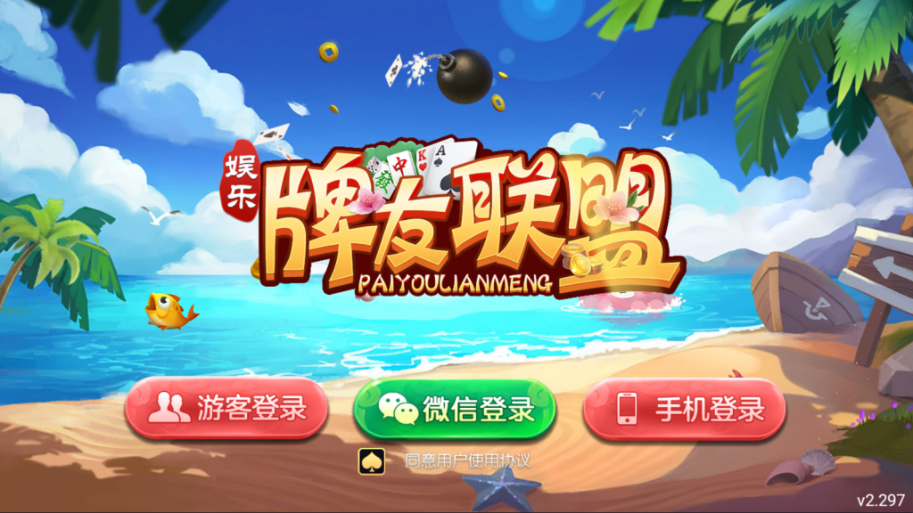 【144版本】五游牌友联盟+视频搭建教程  带机器人 两套ui两套皮 两个热更新程序下载 喜欢哪套用那一套-各种盘口搭建,软件开发,维护,定制