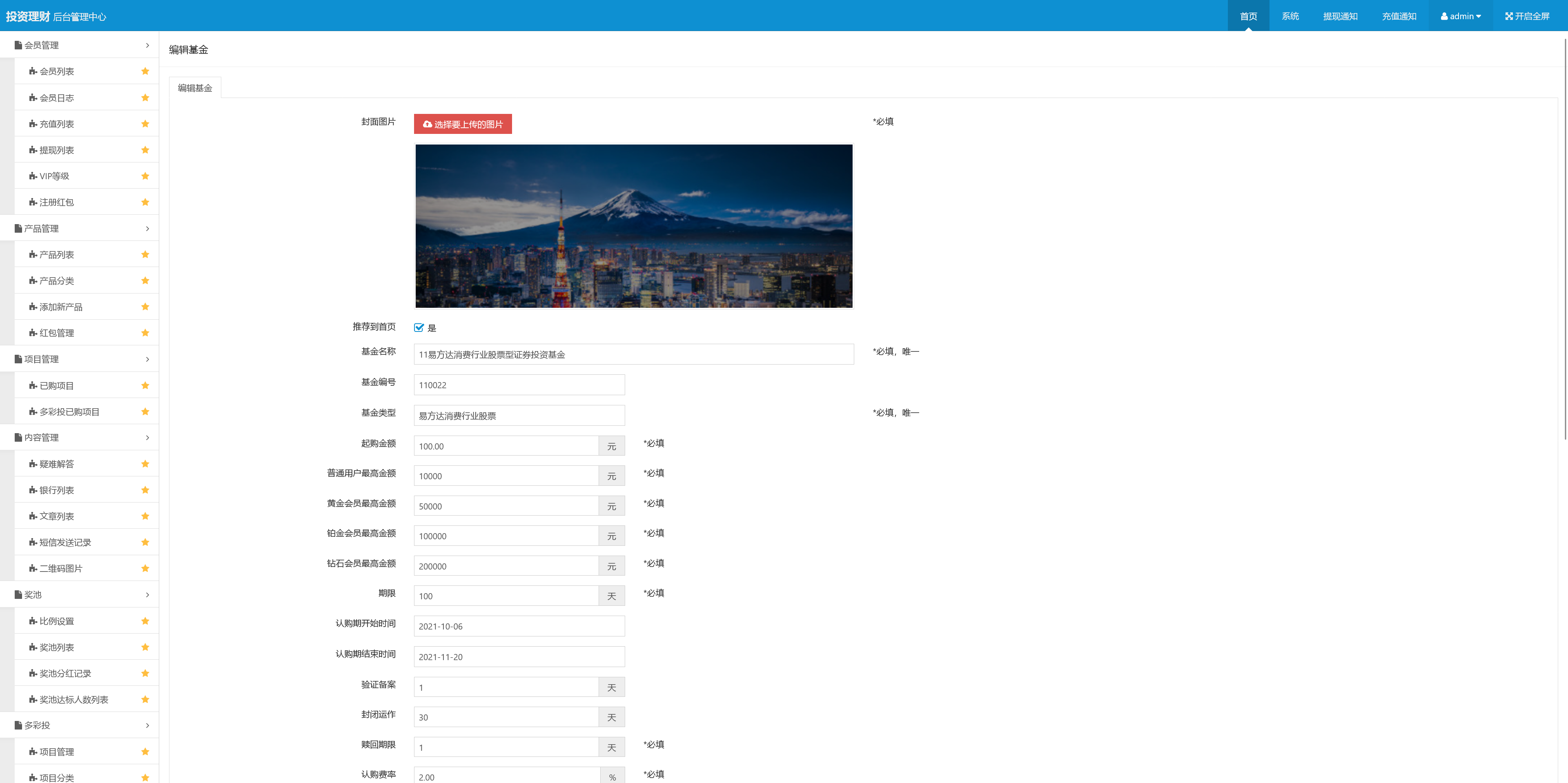 中文基金投资理财系统源码/项目投资理财源码/理财认购股权分红源码+搭建教程插图27