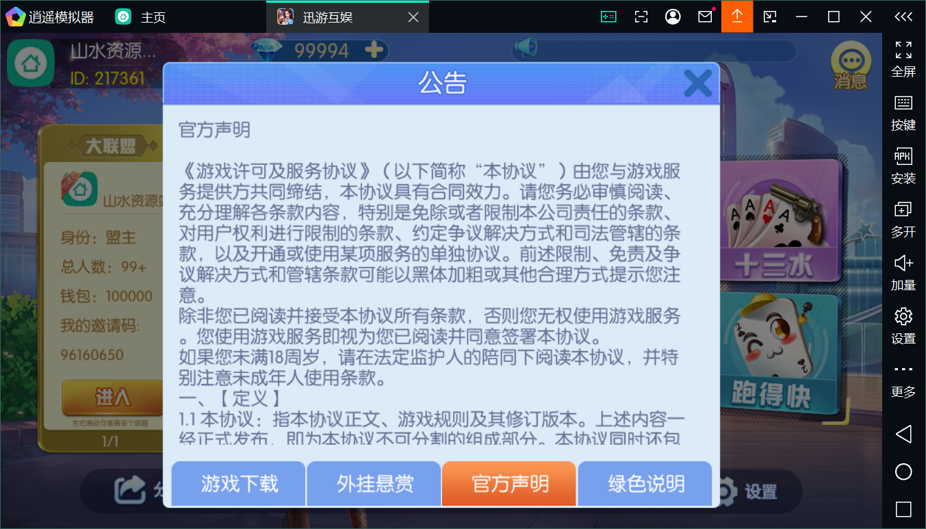 新神兽老夫子镜像/后台控制/安卓苹果双端+搭建教程插图6