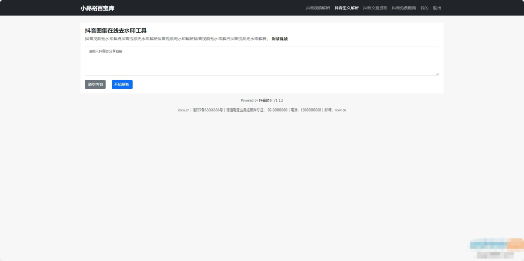 在线去水印抖音图集工具源码插图3