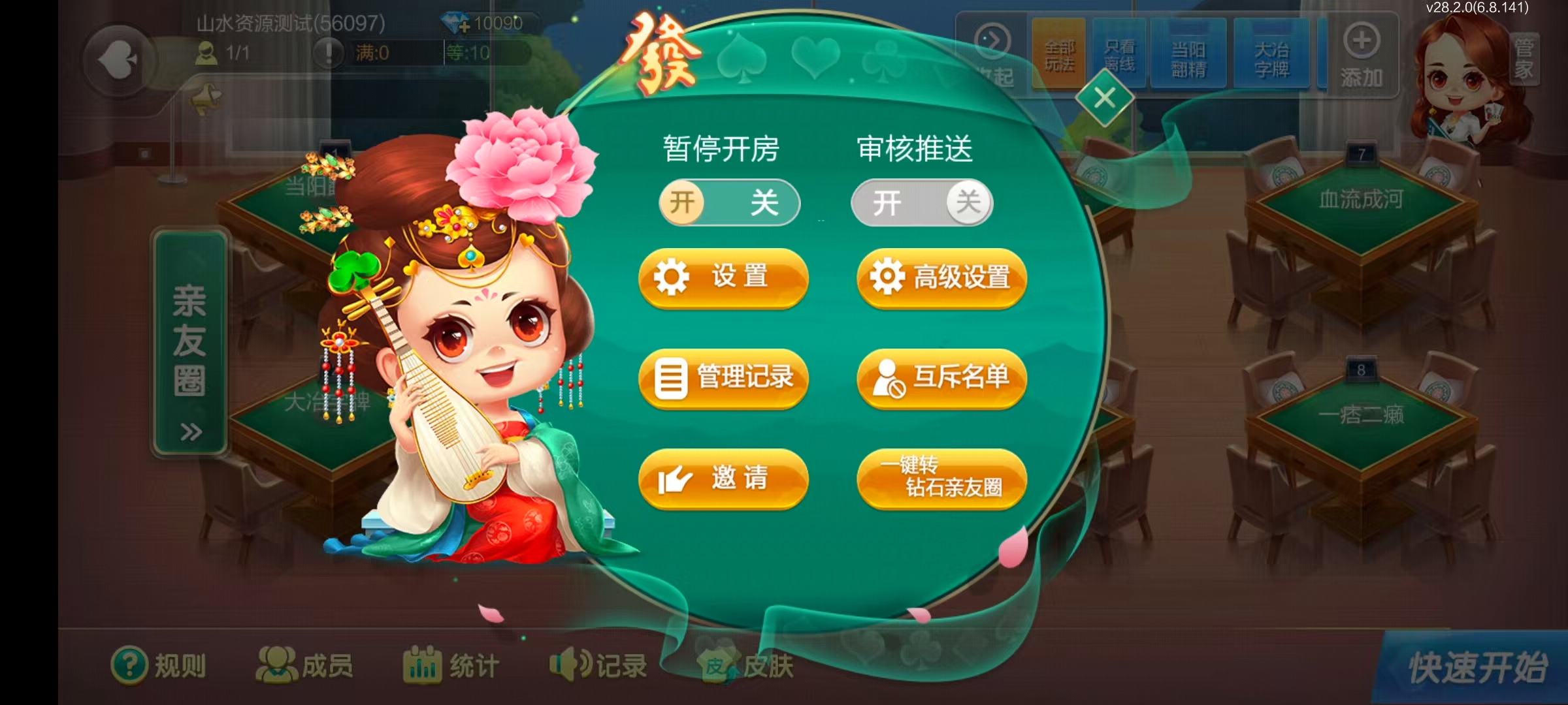 七星湖北地区,七星湖北麻将扑克字牌房卡端44子游戏+亲友圈房卡模式+双端+视频教程插图49