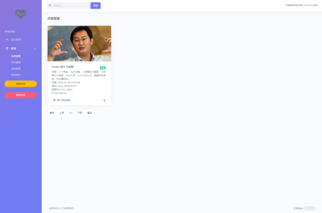 最新全开源在线留言系统源码 匿名留言网站系统源码插图3