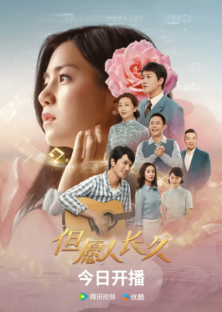 但愿人长久丨传记丨国产2024更正02 陈妍希 何润东插图1