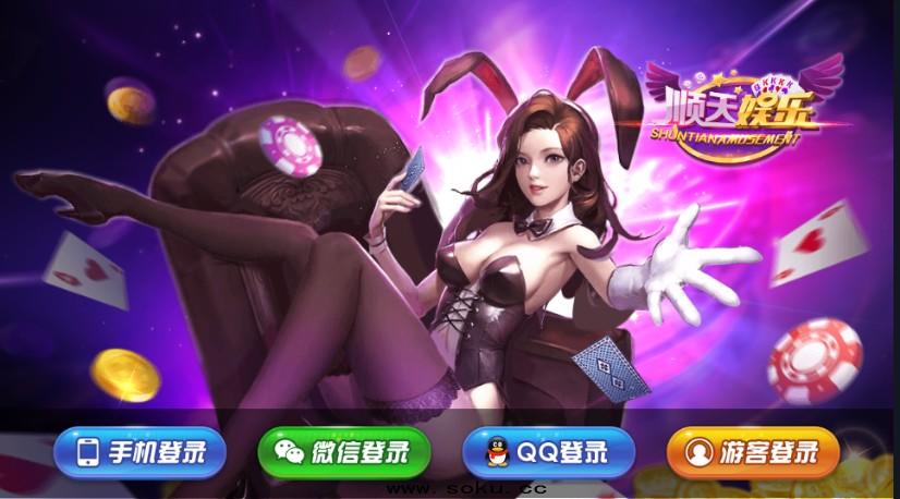 【完美版】最新顺天棋牌游戏完整数据源码组件+牛牛+百家等几十种游戏+luac已经解密-各种盘口搭建,软件开发,维护,定制