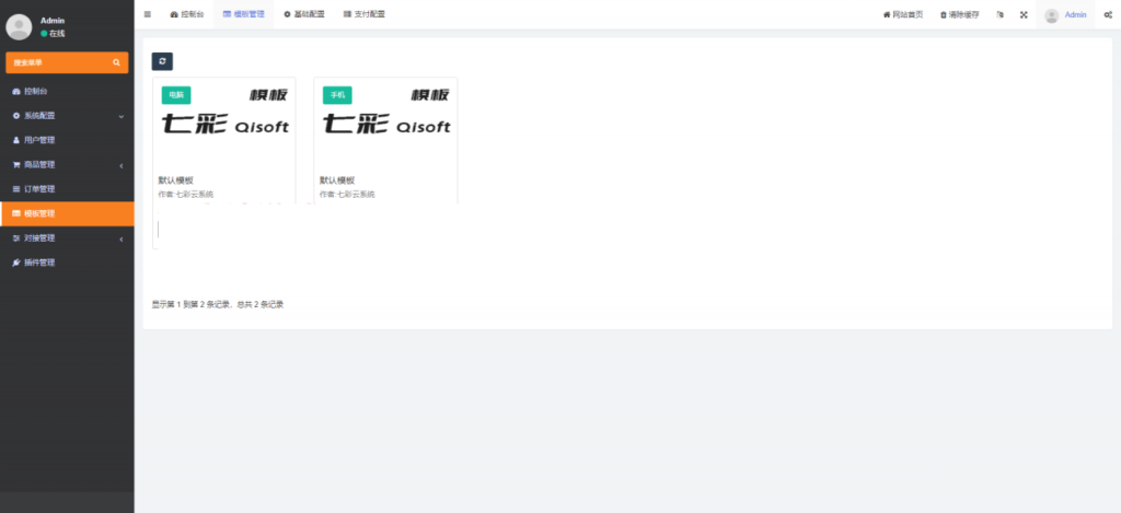 七彩自助发卡模板+源码+教程插图2