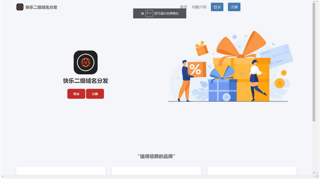 快乐二级域名分发系统重置版v1.7源码-各种盘口搭建,软件开发,维护,定制