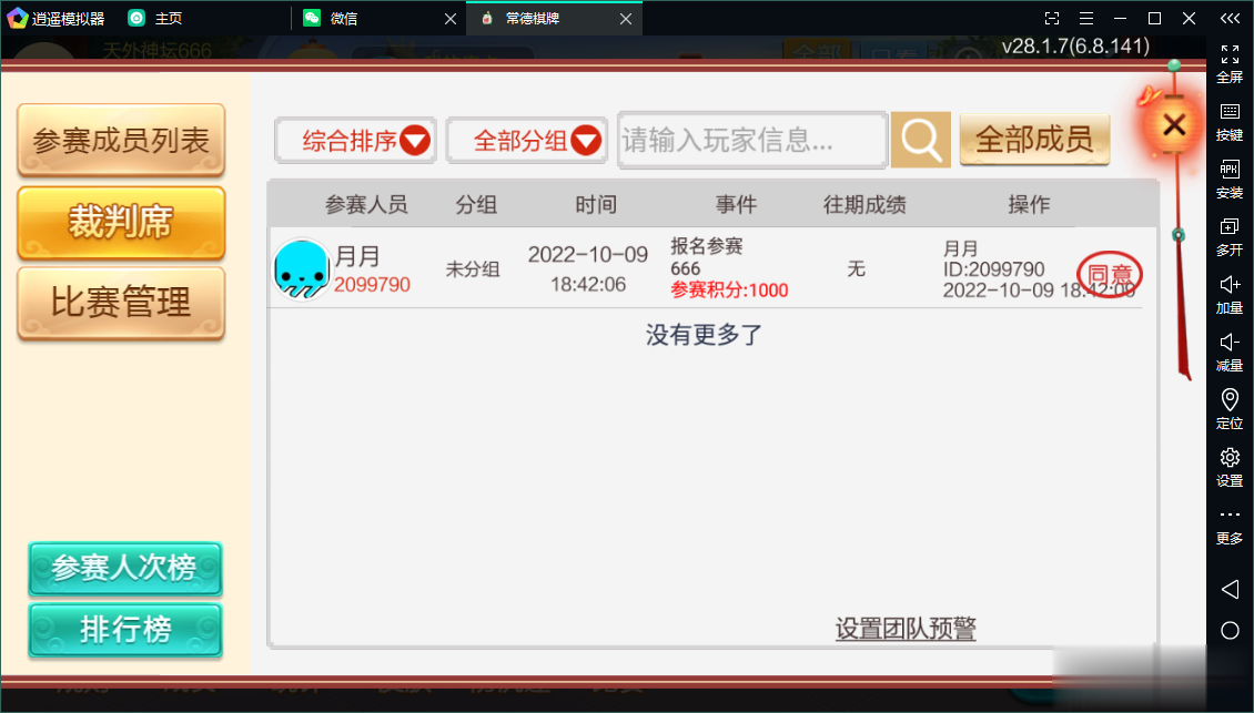 七星常德棋牌,七星地级市常德麻将扑克字牌房卡端13子游戏+亲友圈乐豆模式+防沉迷模式+比赛模式+双端+视频教程插图30