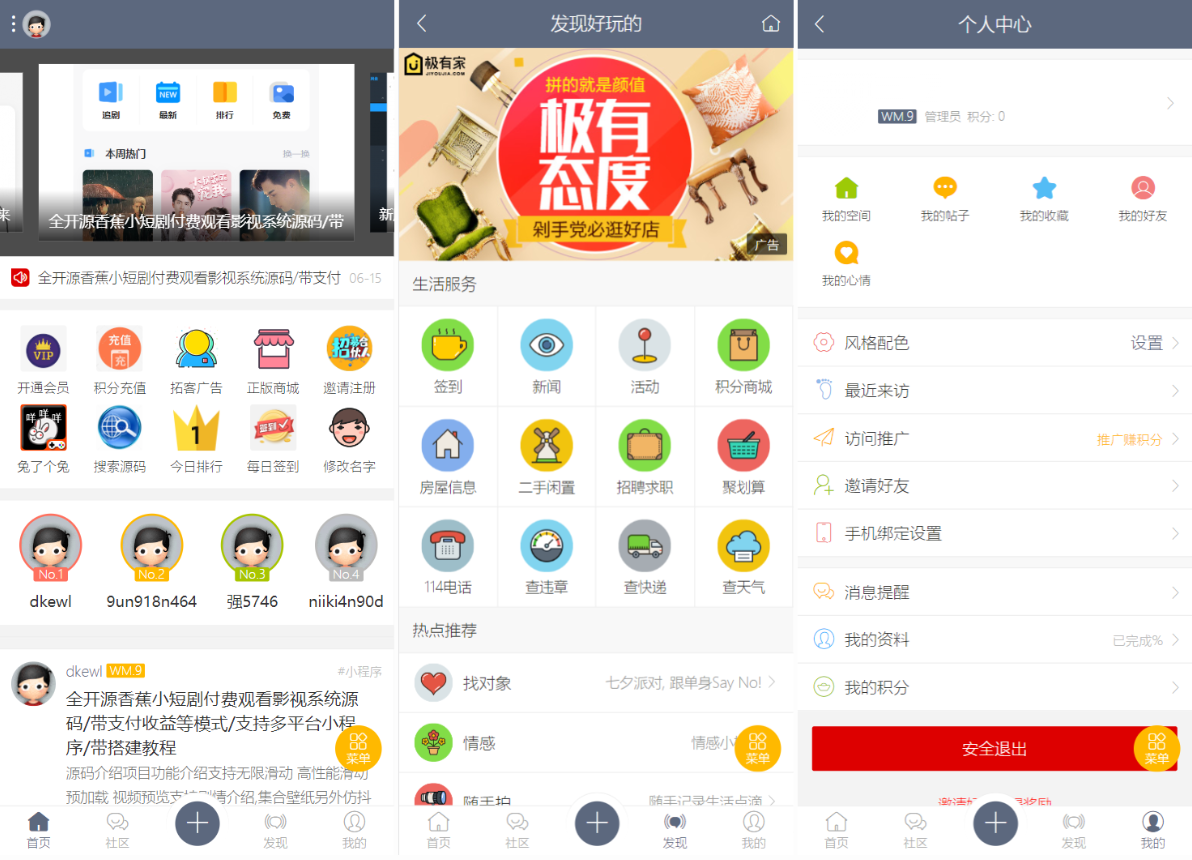 论坛社区系统源码/在线商城/知识付费/拓客广告插图1