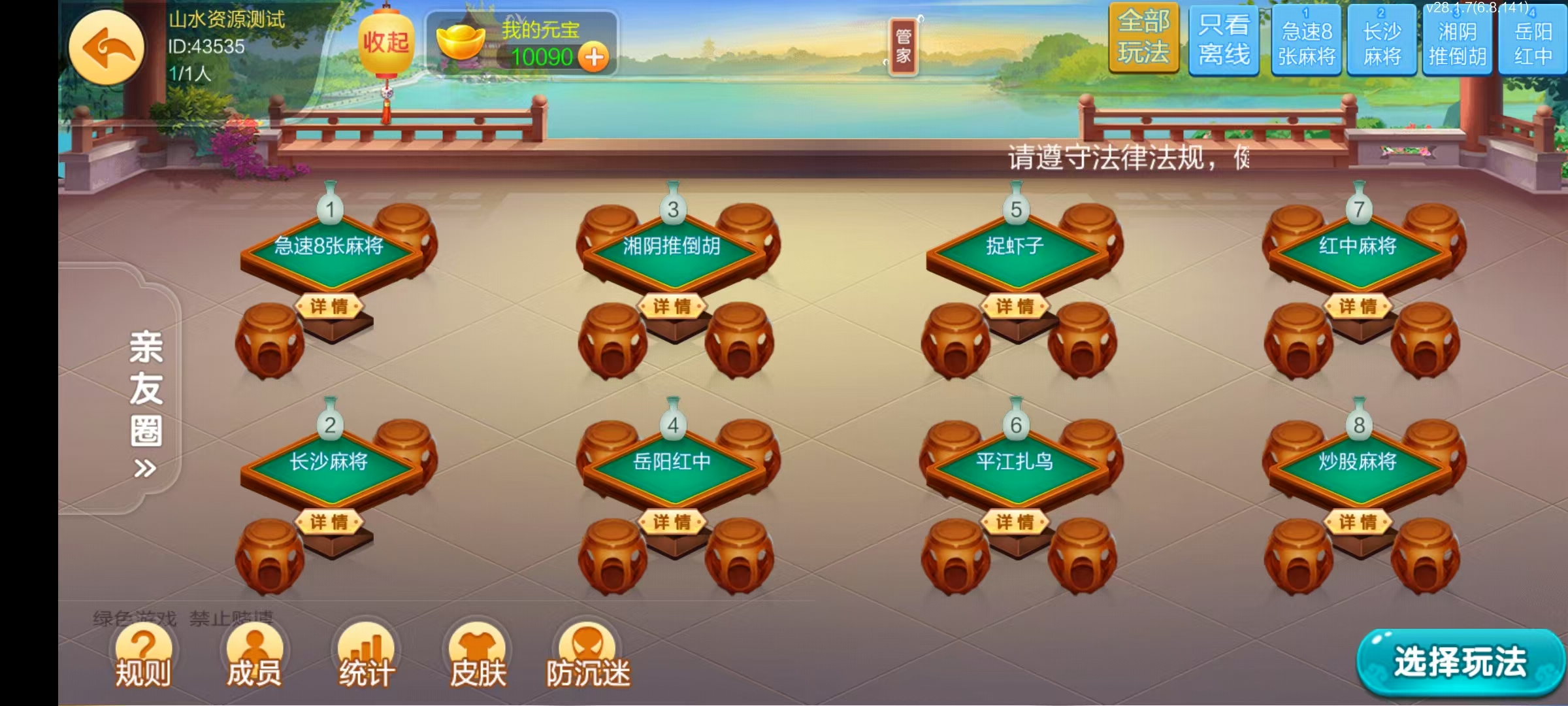 七星岳阳棋牌,七星地级市岳阳麻将扑克字牌房卡端22子游戏+亲友圈乐豆模式+防沉迷模式+比赛模式+双端+视频教程插图27