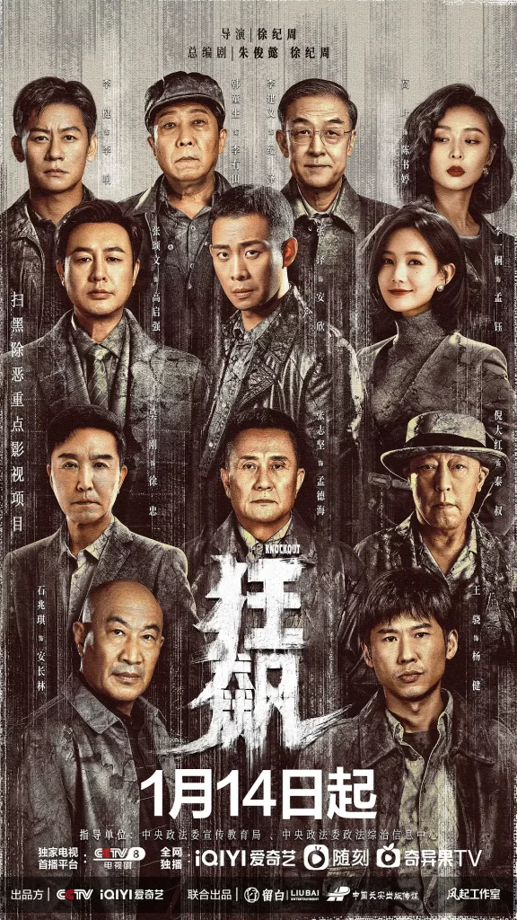 狂飙 (2023) S01 4K 高码率 内封中字插图1