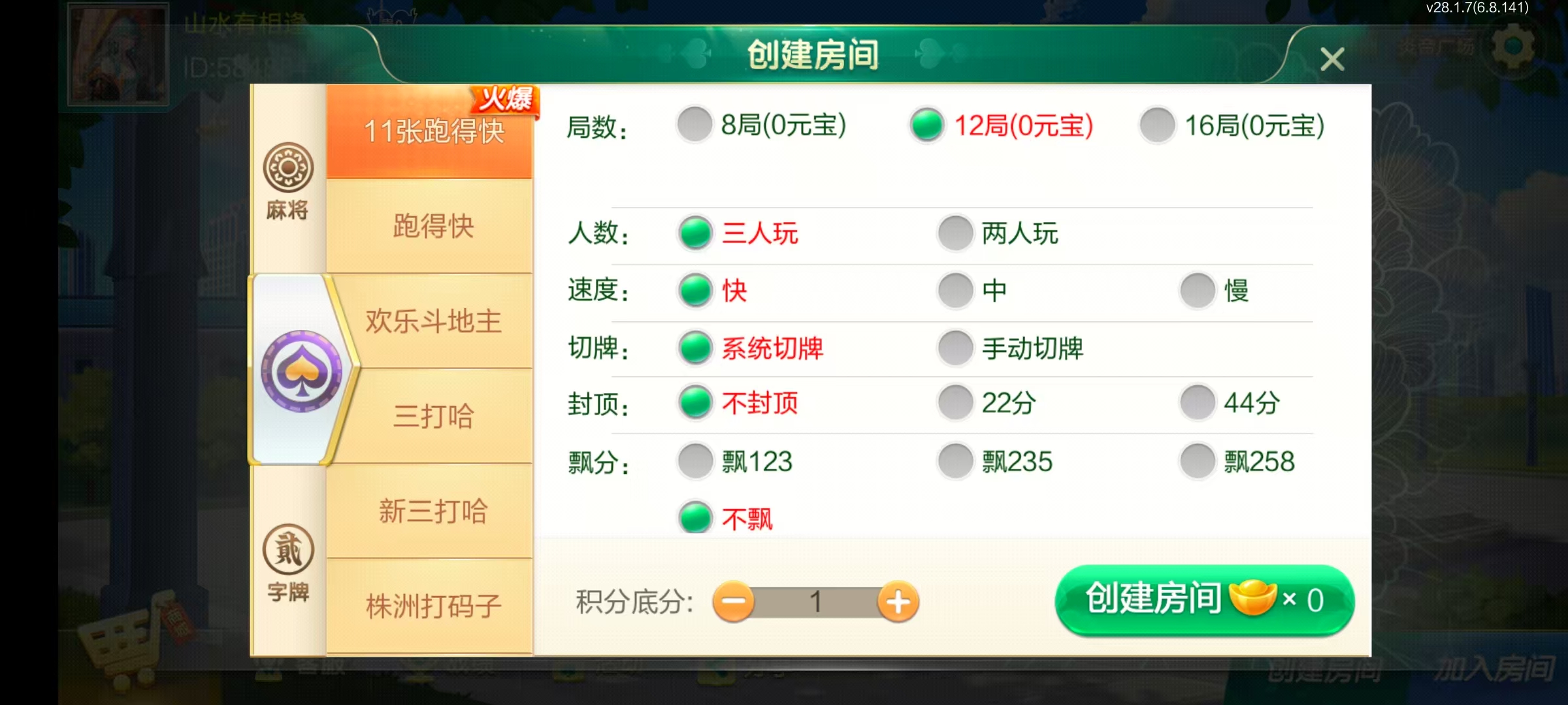 七星株洲棋牌,七星地级市株洲麻将扑克字牌房卡端22子游戏+亲友圈乐豆模式+防沉迷模式+比赛模式+双端+视频教程插图13