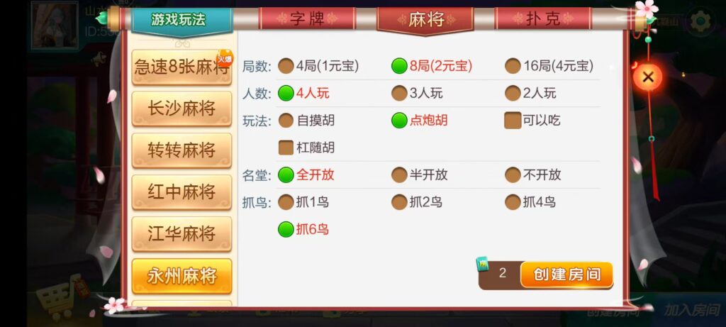 七星永州棋牌,七星地级市永州麻将扑克字牌房卡端16子游戏+亲友圈乐豆模式+防沉迷模式+比赛模式+双端+视频教程插图5