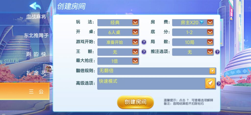 创胜系列同城麻将插图12