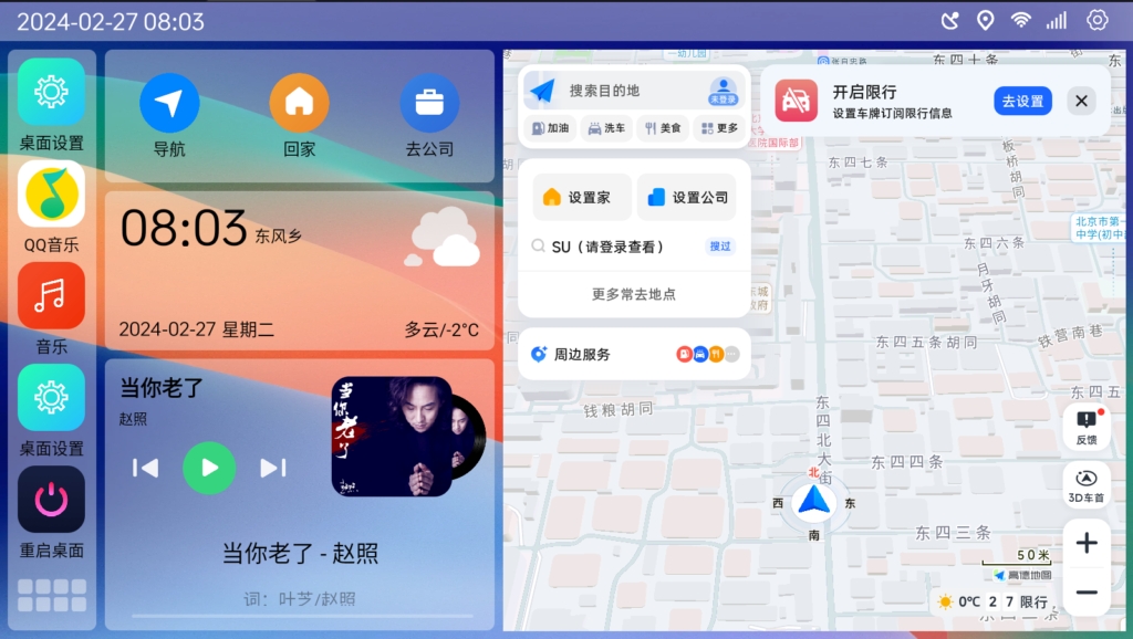 【车机桌面】氢桌面1.0.4.4 悬浮地图超美-各种盘口搭建,软件开发,维护,定制