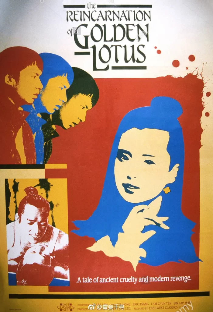 潘金莲之前世今生（1998）插图1