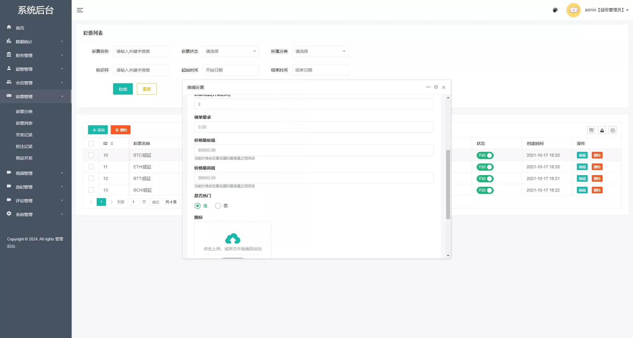 【二开空降微交易】选妃+视频播放+虚拟币微交易模式源码+前端vue+后端PHP插图11