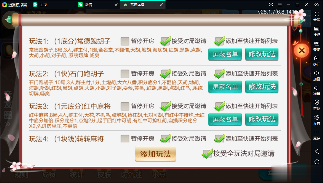 七星常德棋牌,七星地级市常德麻将扑克字牌房卡端13子游戏+亲友圈乐豆模式+防沉迷模式+比赛模式+双端+视频教程插图24