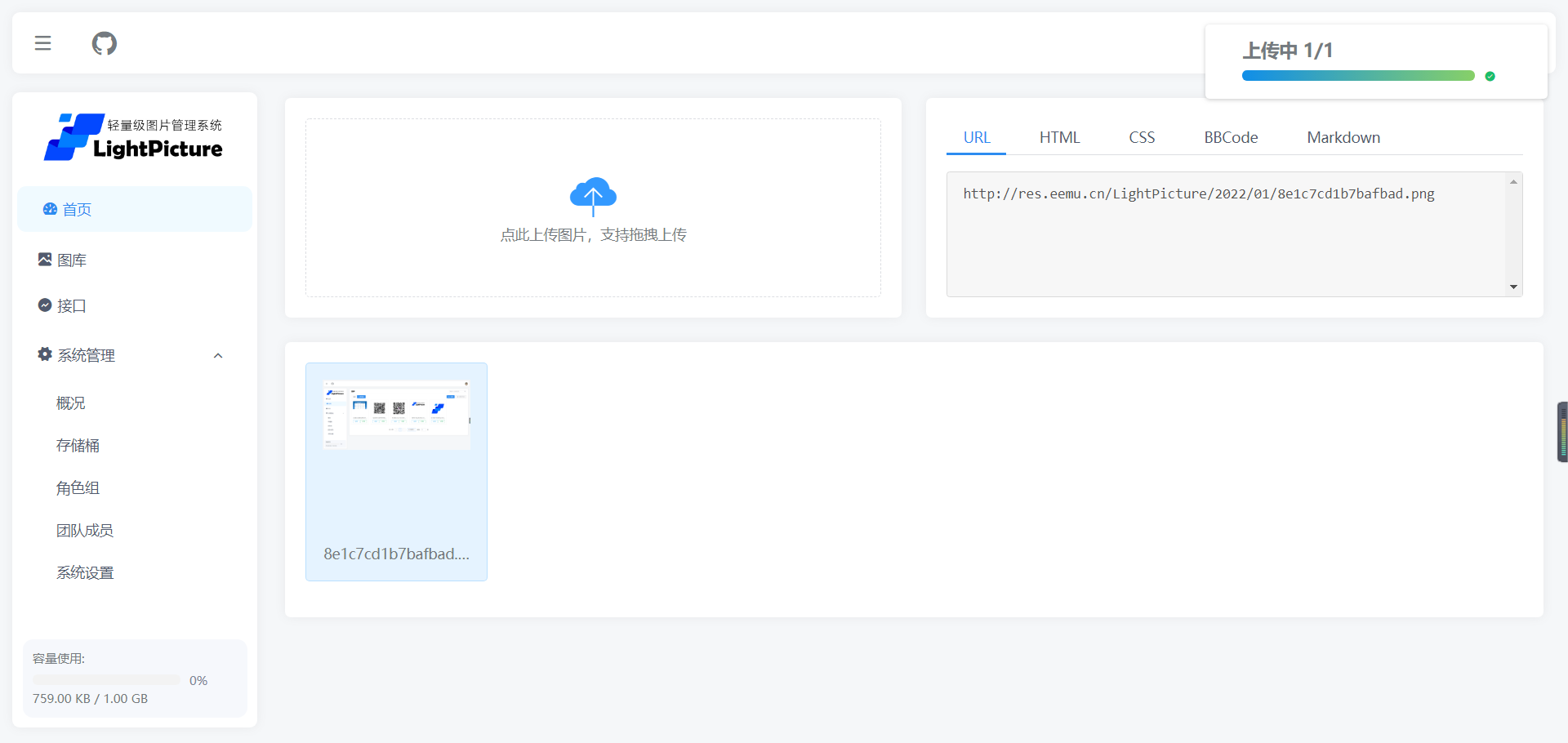 LightPicture轻量简约图床系统-各种盘口搭建,软件开发,维护,定制