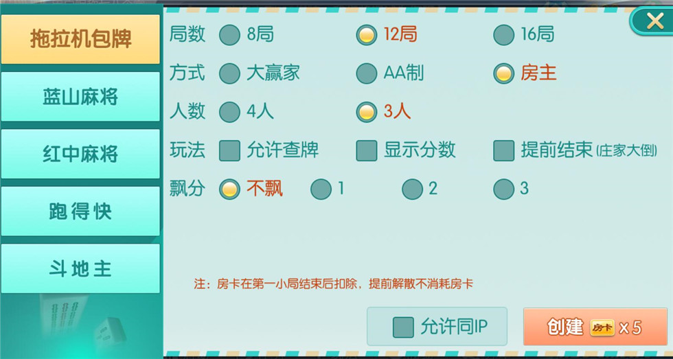 云尖科技 蓝山娱乐拖拉机房卡游戏5合1地方棋牌房卡游戏支持俱乐部亲友圈+完整服务器打包插图5