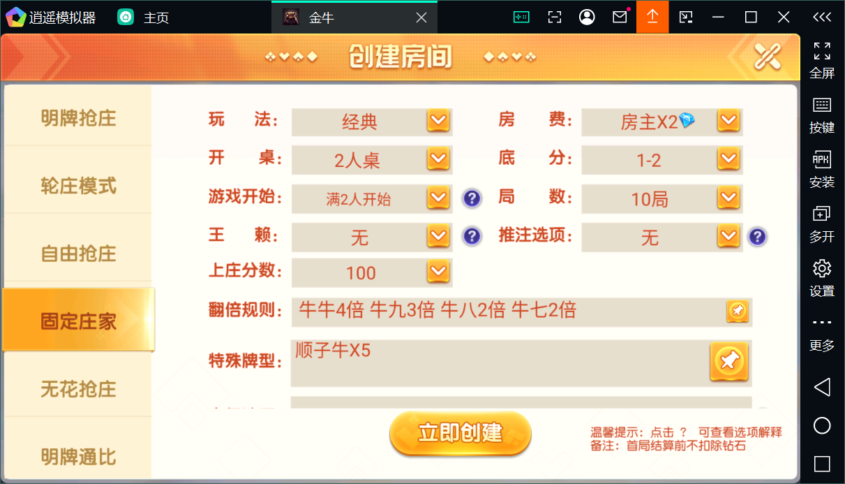 创胜系列关春天拉马车+安卓苹果双端+授权机+完整搭建环境+搭建教程插图3