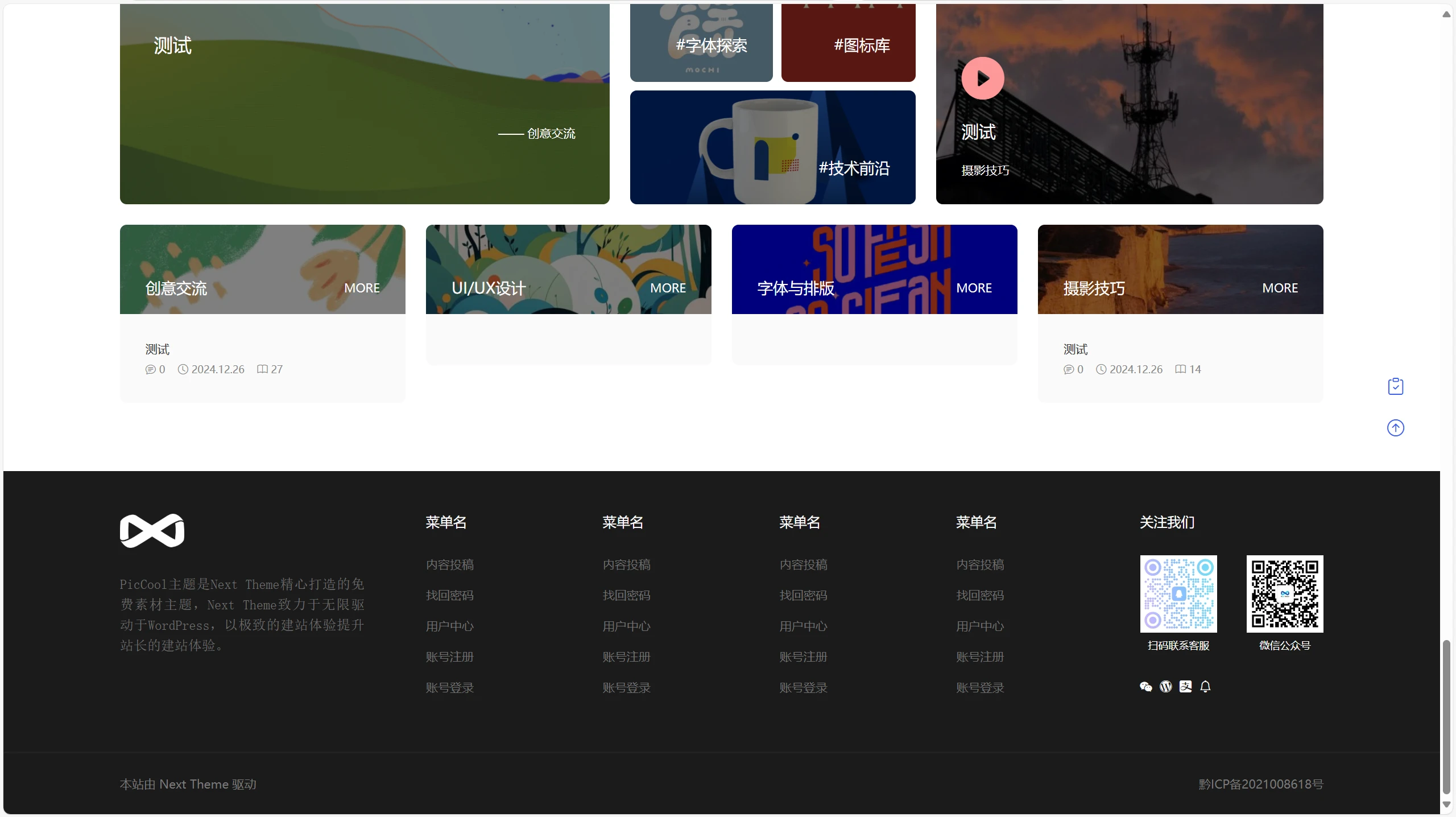 PicCool主题/高颜值WordPress素材主题插图4